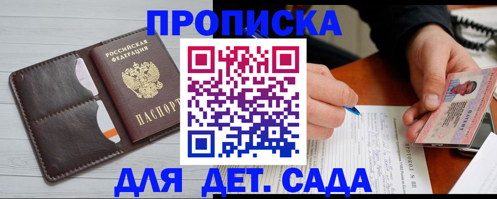 временная прописка в Балабаново