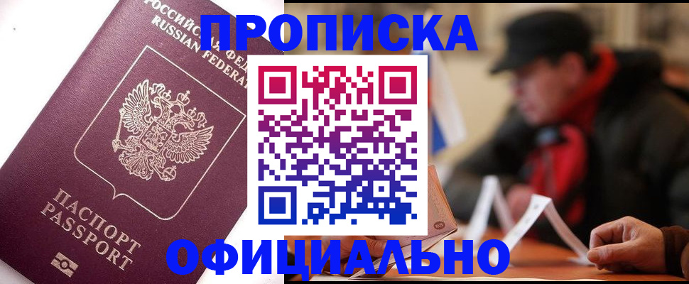 прописка в Балабаново