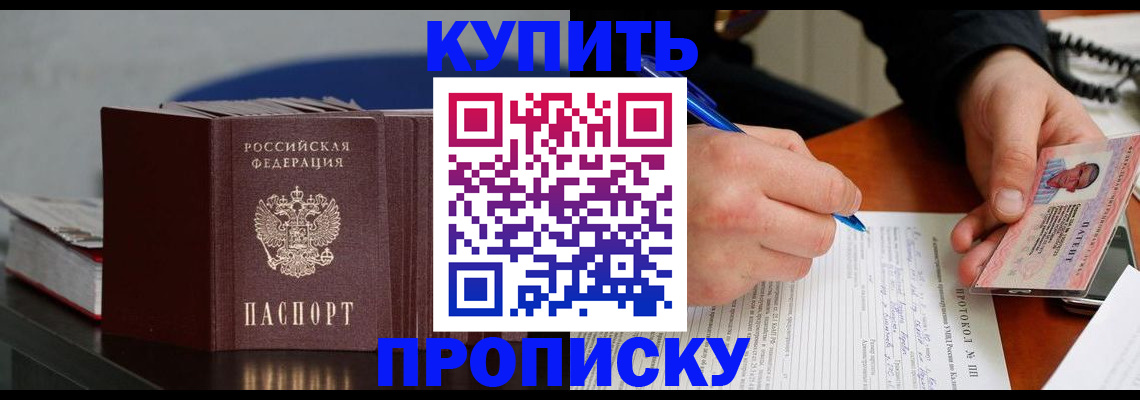 прописка ребенка в Балабаново