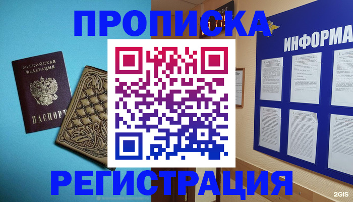 прописка законно в Балабаново