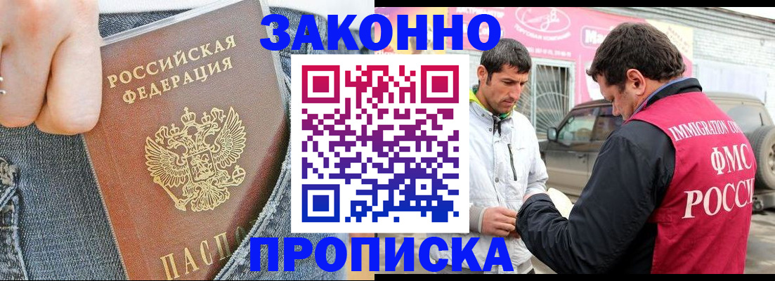 прописка регистрация в Балабаново