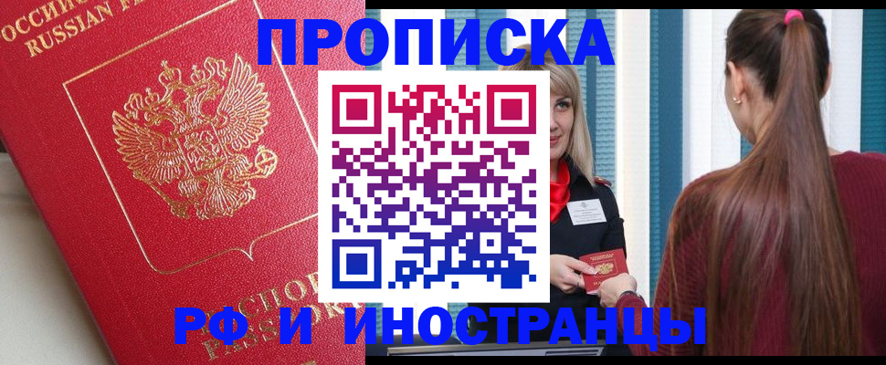 прописка в квартире в Балабаново